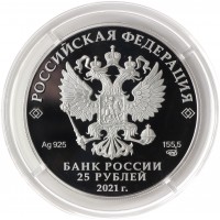 Монета 25 рублей 2021 Космос серебро