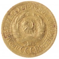 Монета 1 копейка 1928