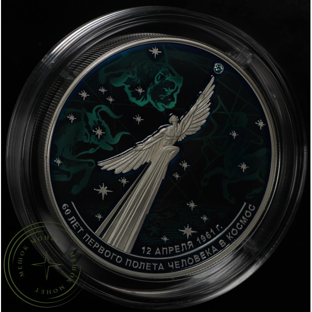 25 рублей 2021 60-летие первого полета человека в космос Серебро 925, цветная эмаль