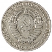 Монета 1 рубль 1982