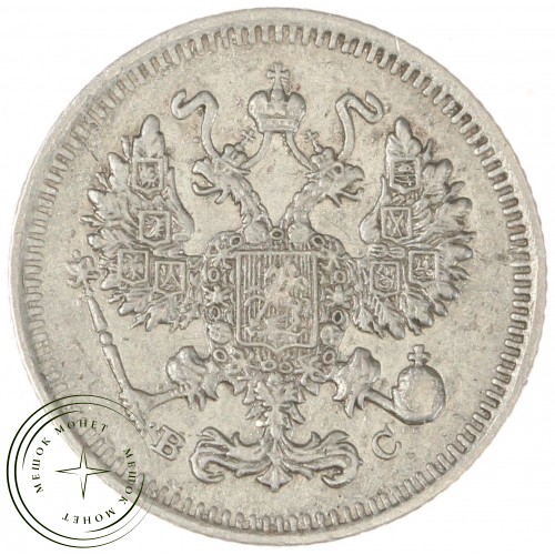 10 копеек 1915 ВС — 937044408