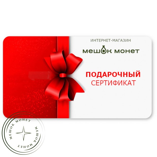 Подарочный сертификат — 937040114