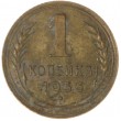 1 копейка 1936