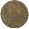1 копейка 1936 - 937035528