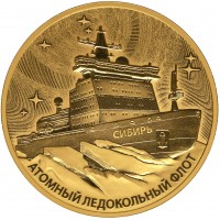 Монета 200 рублей 2024 Атомный ледокол «Сибирь»