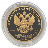 Монета 200 рублей 2024 Атомный ледокол «Сибирь»