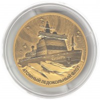 Монета 200 рублей 2024 Атомный ледокол «Сибирь»