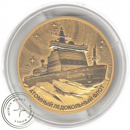 200 рублей 2024 Атомный ледокол «Сибирь»