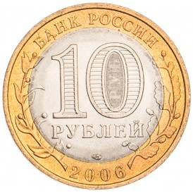 10 рублей 2006 Торжок UNC