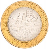 Монета 10 рублей 2006 Торжок UNC