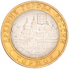 10 рублей 2006 Торжок UNC