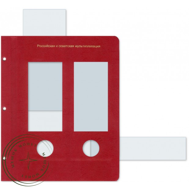 Лист для монет серии Российская—советская мультипликация (Три богатыря / Винни Пух) в Альбом Коллекц — 73817041