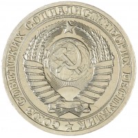 Монета 1 рубль 1985