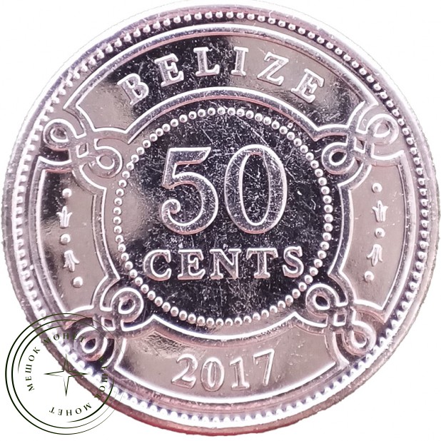 Белиз 50 центов 2017 — 937046443