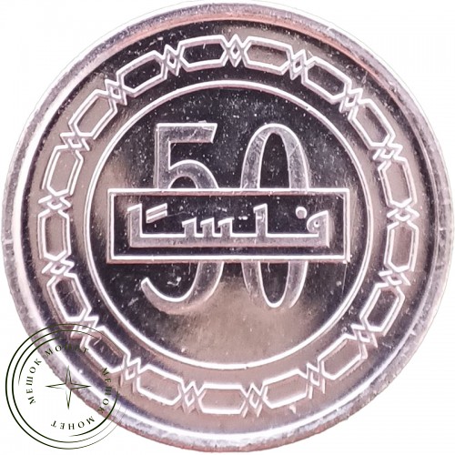 Бахрейн 50 филс 2010 — 29589023-1