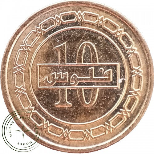 Бахрейн 10 филс 2018 — 36257482-2