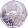 Мозамбик 1 метикаль 2006 — 937046451