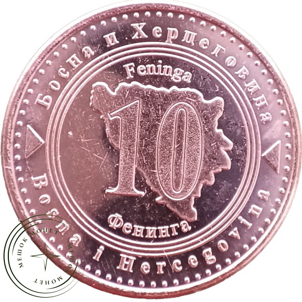Босния и Герцеговина 10 фенингов 2025 — 937046455
