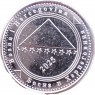 Босния и Герцеговина 5 фенингов 2025 — 937046454