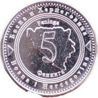 Монета Босния и Герцеговина 5 фенингов 2025