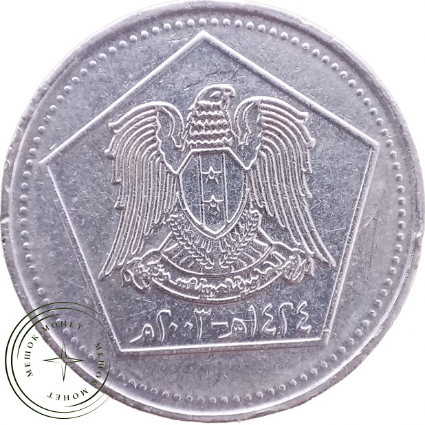 Сирия 5 фунтов 2003 — 937046464