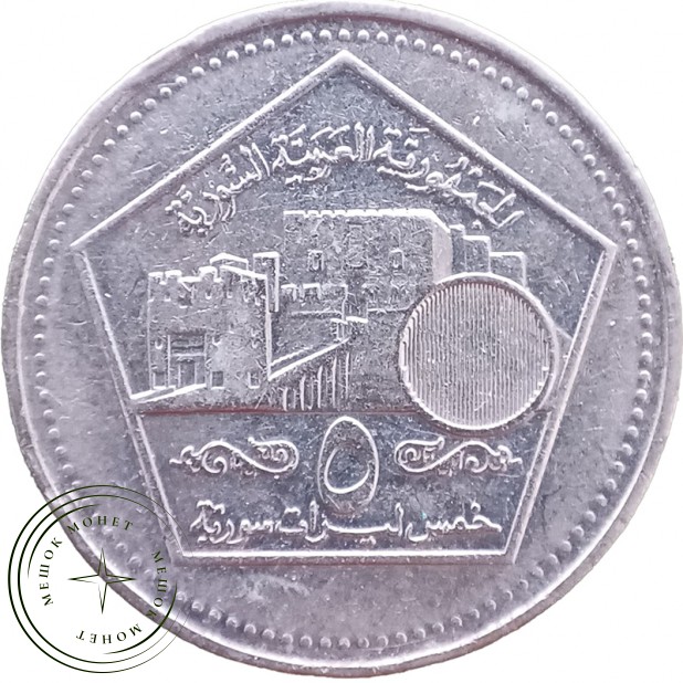 Сирия 5 фунтов 2003 — 937046464