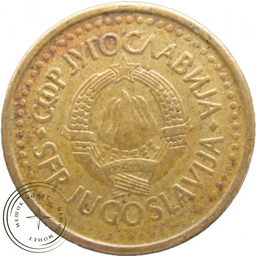 Югославия 50 пар 1990 — 937041440