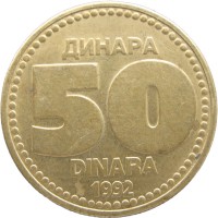 Монета Югославия 50 динаров 1992