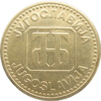 Монета Югославия 50 динаров 1992
