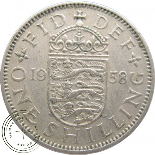 Великобритания 1 шиллинг 1958
