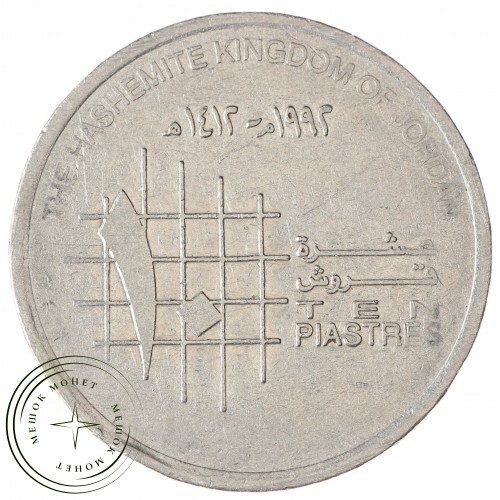 Иордания 10 пиастров 1996