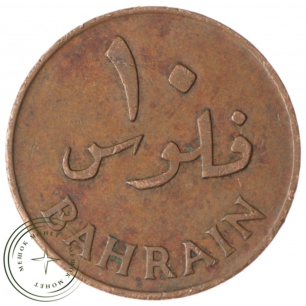 Бахрейн 10 филсов 1965