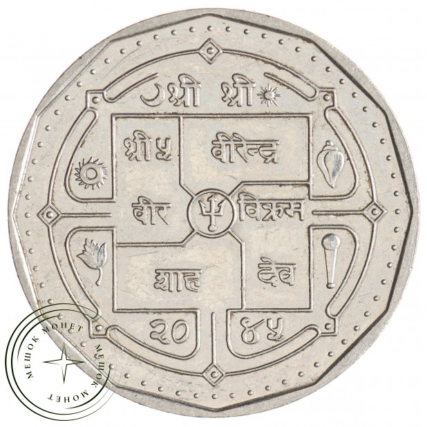 Непал 1 рупия 1988