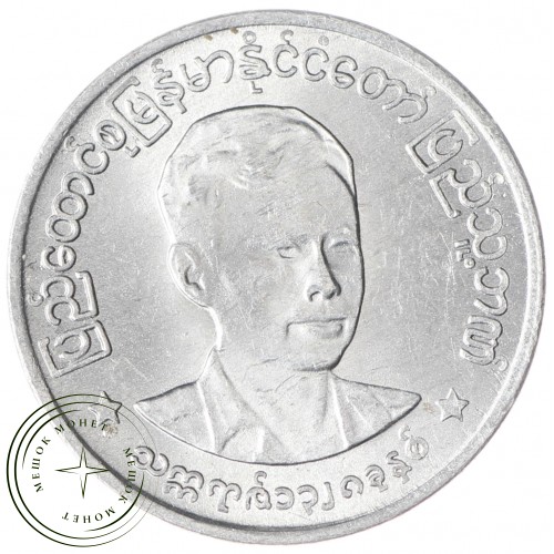 Мьянма 1 пья 1966