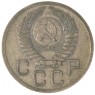 20 копеек 1952 — 46304116