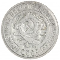 Монета 10 копеек 1928