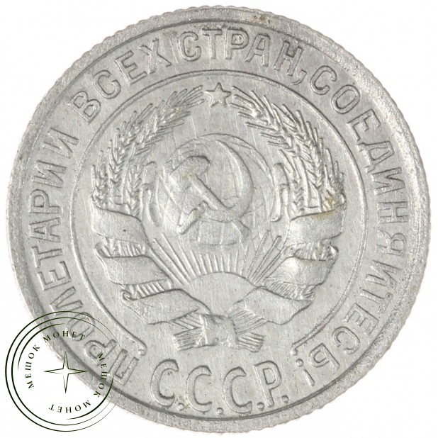 10 копеек 1928 — 937031832