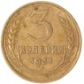 3 копейки 1931 — 47525754