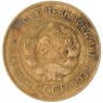 3 копейки 1931 — 47525754