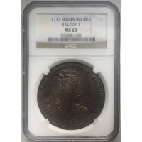 Монета 1 рубль 1733