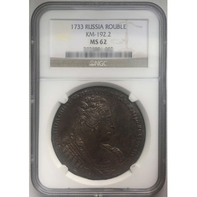 Монета 1 рубль 1733