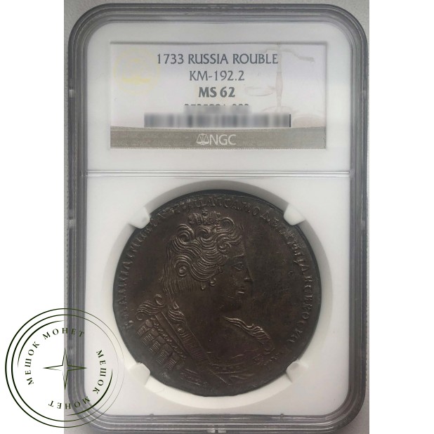 1 рубль 1733