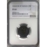 20 копеек 1836 СПБ НГ