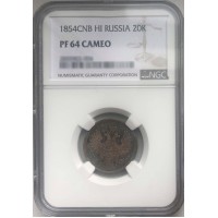 Монета 20 копеек 1854 СПБ НI