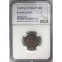 Монета 20 копеек 1854 СПБ НI