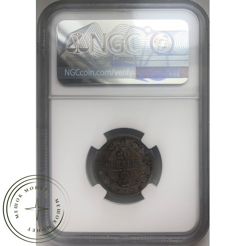20 копеек 1854 СПБ НI