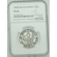 Монета 1 полтина 1850 СПБ ПА