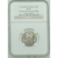 Монета 20 копеек 1912 СПБ ЭБ