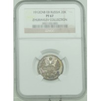 Монета 20 копеек 1912 СПБ ЭБ