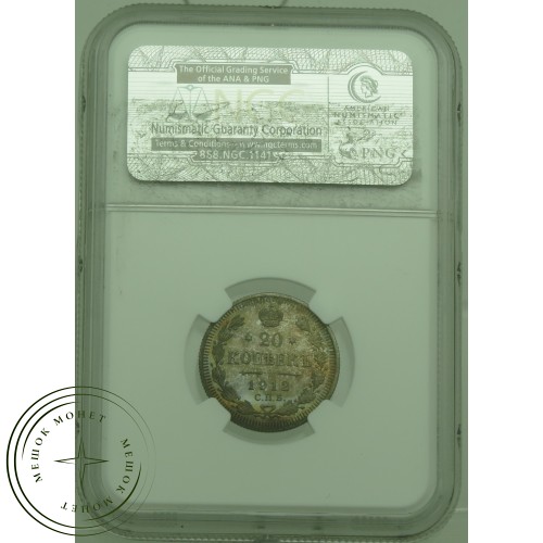 20 копеек 1912 СПБ ЭБ — 937031498